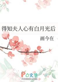 得知夫人心有白月光后 得知夫人心有白月光后