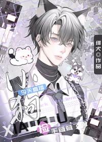 小狗今天直播捡毛茸茸了吗 小狗今天直播捡毛茸茸了吗