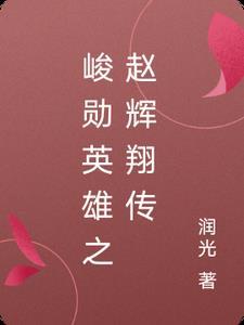 峻勋英雄 峻勋英雄